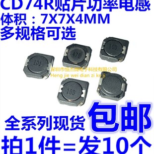 100UH微亨 4MM 4.7 CD74R 贴片功率电感7