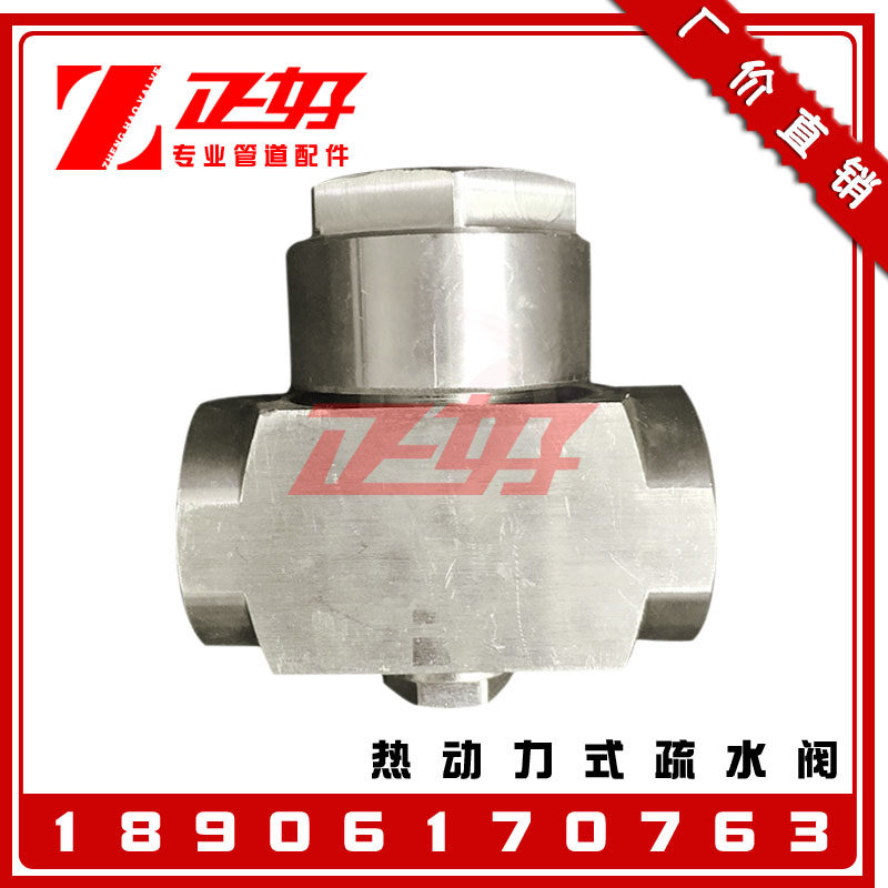 CS19H-16P热动力内螺纹圆盘式疏水阀 蒸汽丝扣疏水阀器DN15 20 25