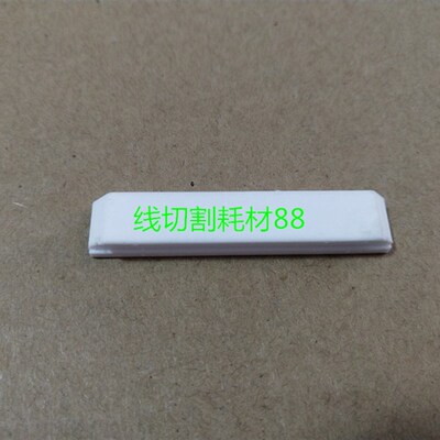 沙迪克慢走丝滑块S603沙迪克铁氟龙 挡水装置2992297沙迪克刮水片