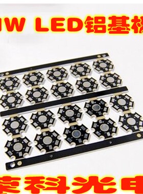 促销LED铝基板1W3WLED灯板厚度1.4mm大功率灯珠板天花灯轨道灯