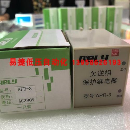 无锡瑞莱RELY 相序 欠逆相保护继电器 APR-3 相序保护器 APR-3