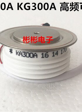 KG300A/KA300A 1200V 1400V 1600V 高频可控硅 高频晶闸管Y30KAC