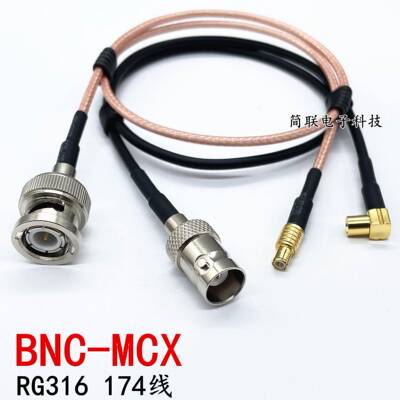 BNC转MCX 同轴射频线 Q9弯公对MCX直母 RG1316镀银 174全铜柔性线