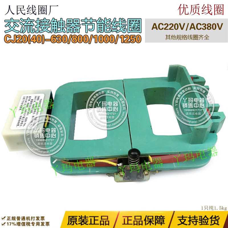 节能消声线圈JWCJ20(40)/CJ20-630/800/1000/1250A  AC380V 铜线