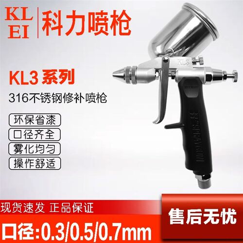 台湾科力KL3小喷枪 科丽喷漆枪0.5玩具工艺礼品摆饰皮衣修复枪喷