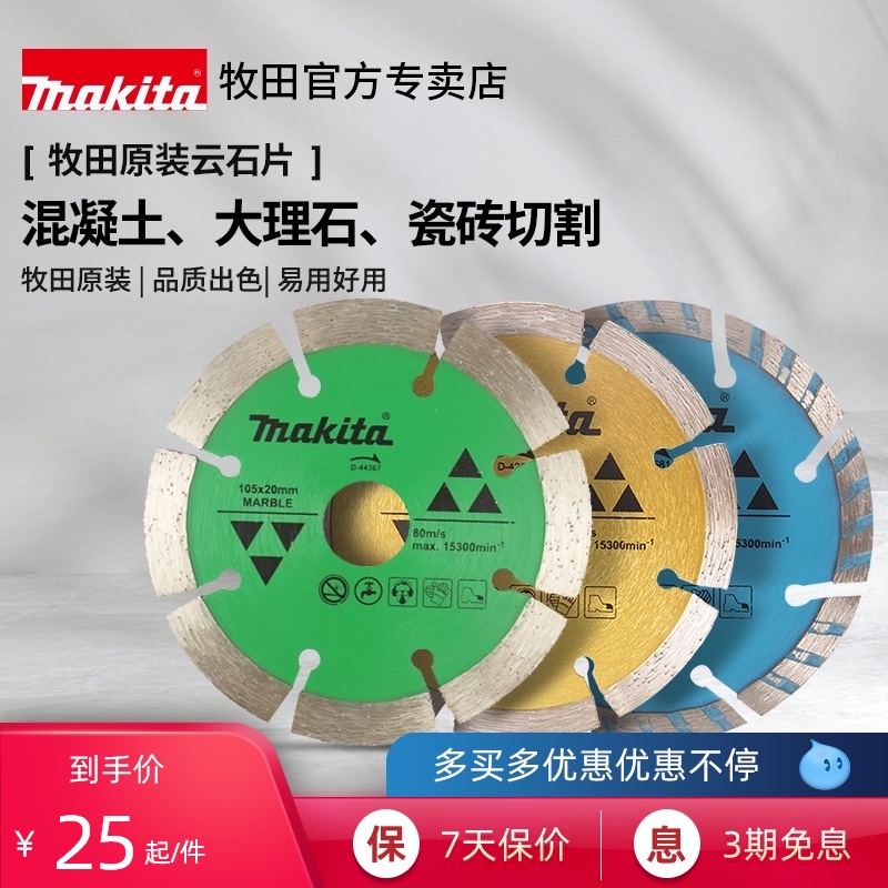 牧田原装云石片105mm大理石混凝土瓷砖玻化砖陶瓷125切割开槽锯片