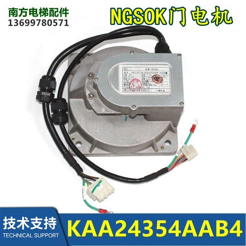 电梯一代NGSOK门电机马达KAA24354AAB2/AAB3/AAB4/AAB5/6/7/11/21