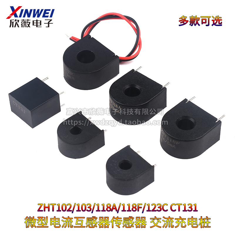 微型电流互感器传感器 交流充电桩 ZHT103 118A/118F/102/131/123
