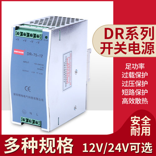 DR明伟24V导轨12V/48V直流75/120/150变压器DR开关电源10A明伟5A