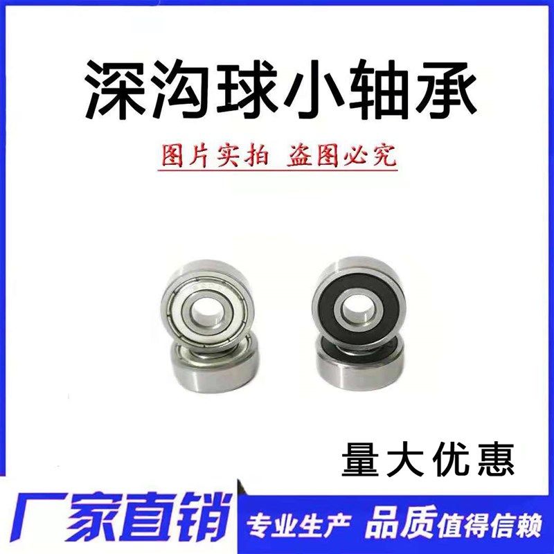 深沟球小轴承内径8mm外径12 14 16 19 22 24 28厚度4 5 6 7 8 9,清洗/食品/商业设备,洗车机,淘宝优惠券,粉丝福利购,淘宝优惠卷