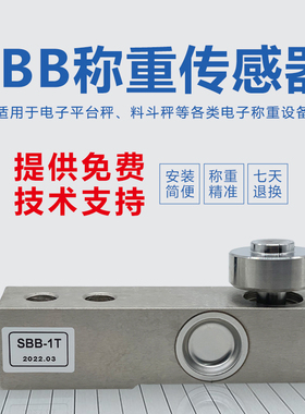 金威士SBB称重传感器代替HLJ/SBC搅拌站配料重高精度悬臂梁称重