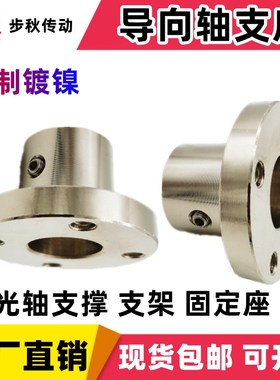钢制镀镍导向光轴支撑架固定座GAC STHR12/15/16/20/25/30/354050