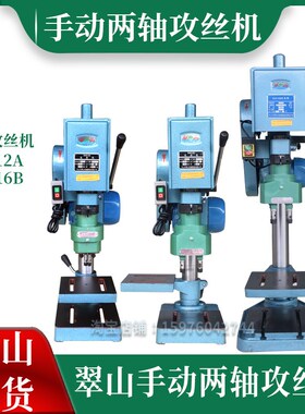 翠山S412A/S4016B手动两轴攻牙机自动攻丝机中心距可调多头多轴器