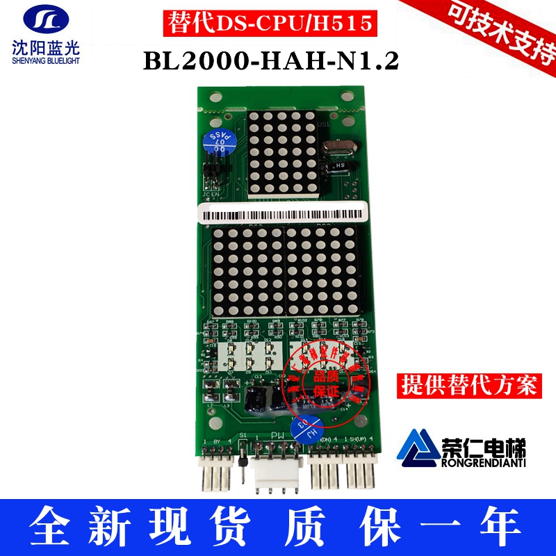 阿尔法 康力电梯显示板 替代DS-CPU/H515 V1 BL2000-HAH-N1.2