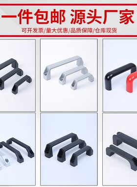 加厚铝合金黑色尼龙拉手工业设备提手塑料明装方形电箱柜门把手