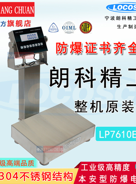 朗  科防爆电子秤 XK3150-EX防爆电子称 DE001防爆电池 LP7510