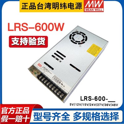 明纬LRS-600W开关电源12V 24V 220转5V15V36V48V直流SE电机驱动S