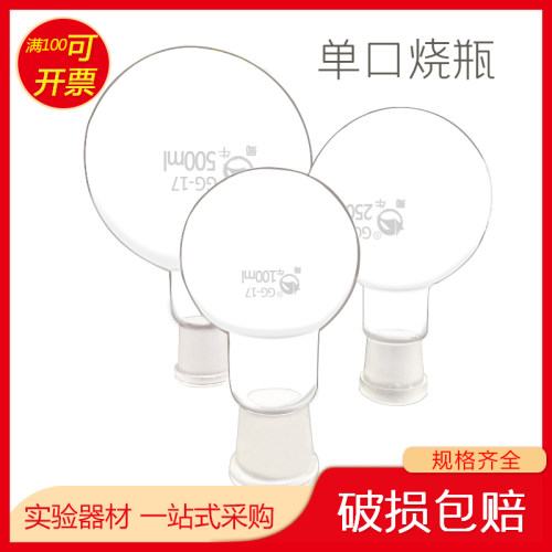 单口标准口烧瓶圆底烧瓶100ml250ml500ml1000ml2000ml蒸馏反应瓶