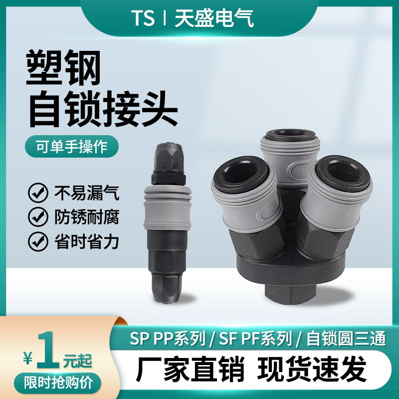 塑钢自锁C式快速接头风管气枪空压机气泵快插公母头三通气动接头