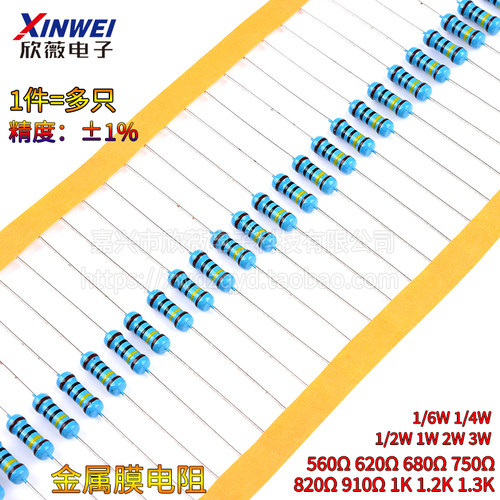 560R620R680R750R820R910 1K1.2K1.3K欧1%金属膜电阻1/6W1/4W2W3W