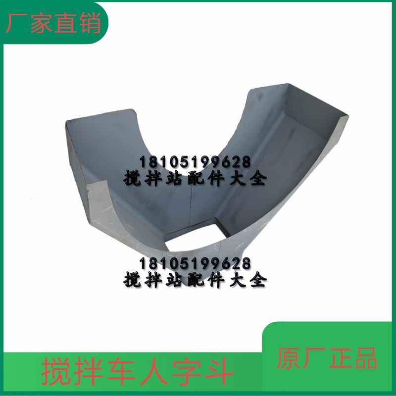 混凝土搅拌站搅拌车配件人字槽人字斗 放料斗卸料槽 进料斗放料槽