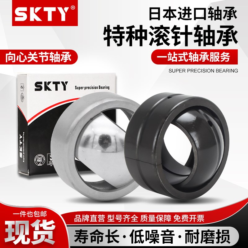 进口SKTY向心球形关节轴承GEG 35 40 45 50 60 70 80 90 ES 2RS
