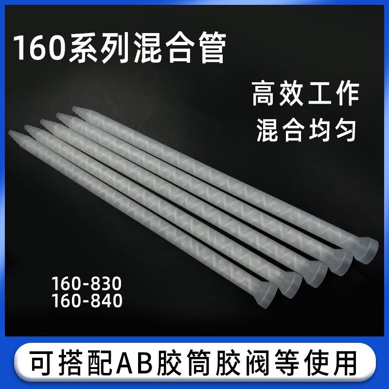 DCTHA160-818/830/840双液AB静态仿EFD混合管圆底座点胶机混胶嘴,模玩/动漫/周边/娃圈三坑/桌游,桌游配件/卡套/保护膜,淘宝优惠券,粉丝福利购,淘宝优惠卷