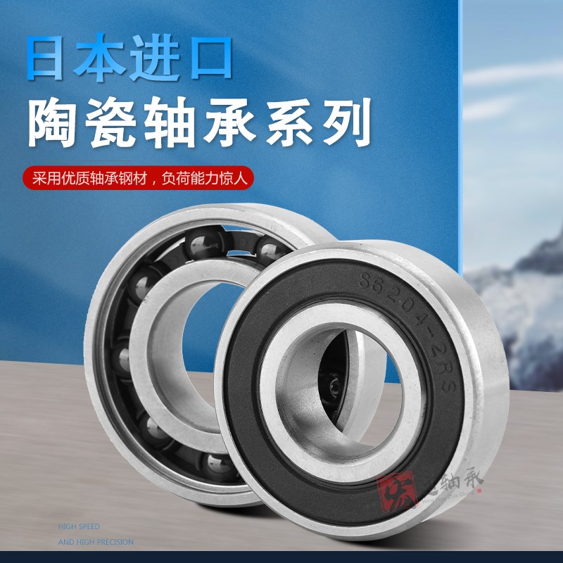 进口不锈钢混合陶瓷球轴承 S6200 6201 6202 6203 6204  6205 2RS