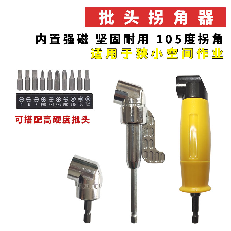批头拐角器 转弯螺丝刀 电钻90度拐弯电动转角万向直角套筒加长杆