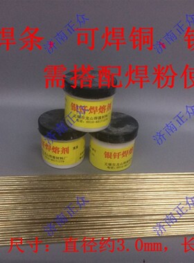 高磷紫铜焊条黄铜铝焊丝 冰箱空调冰柜维修用焊条 银纤焊粉助焊剂