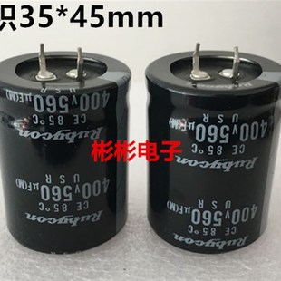 红宝石全新原装 400V 变频器 560UF 450V 电焊机牛角电容 Rubycon