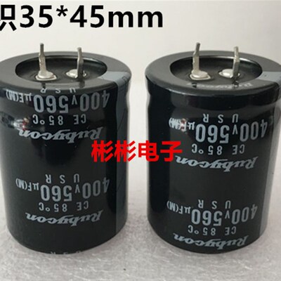 Rubycon 红宝石全新原装 变频器 电焊机牛角电容 560UF 400V 450V
