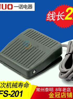 一诺脚踏开关控制器TFS-201电源开关脚踩开关自复位踏板开关线2米