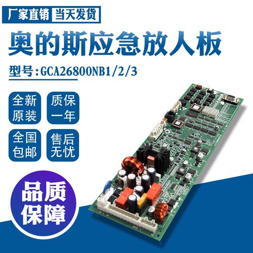 OTIS奥的斯电梯应急放人板SPBC-II主板GAA GCA26800NB1/2/3救援板
