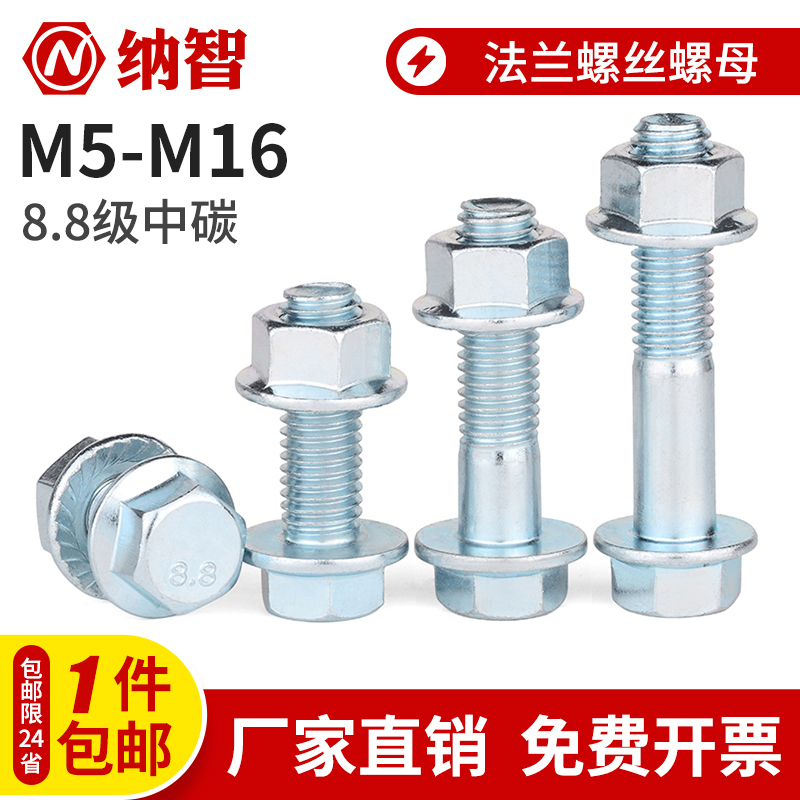8.8级法兰螺丝螺母套装外六角带垫法兰面防滑螺栓大全m5m6m8m10L