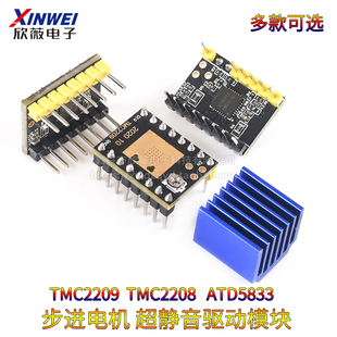 3D打印机配件 步进电机 超静音驱动模块TMC2209 TMC2208 ATD5833