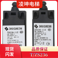 TS231 ZS236 TR236 限位开关 行程 通力缓冲器 涨紧轮 电梯配件