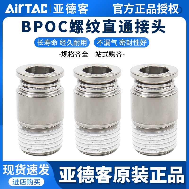 亚德客气动气管螺纹直通耐高温接头BPOC4/6/8/10/12-M5-01-02-3-4