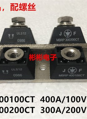 MBRP400100CT MBRP300200CT(MURP)电镀电源肖特基整流二极管模块
