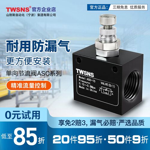 TWSNS杂阀辅助阀ASC-08 ASC-10 ASC-15快排阀