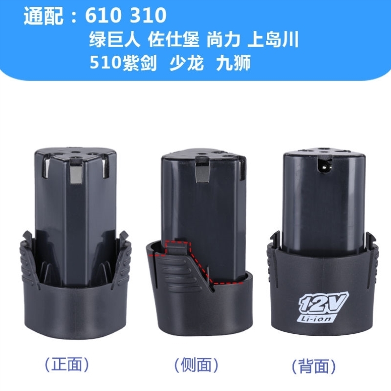 绿巨人上岛川佐仕堡610少龙枪神12V锂电池充电器充电钻手电钻电池