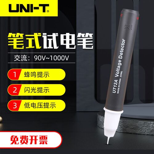 优利德UT12A/UT12b测电笔 非接触感应测电器多功能电工家用测电仪