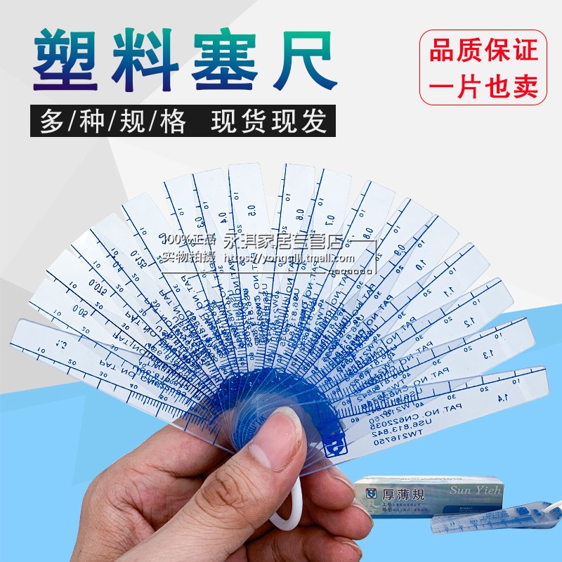 方头塑料厚薄规 塑料塞规 塑料塞尺0.05-1.5mm 17 13 14 20片