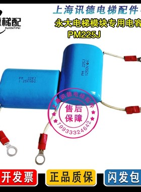 永大电梯模块电容 PM225J 1.25KV 原装永大蓝色电容PM 225J 1250V