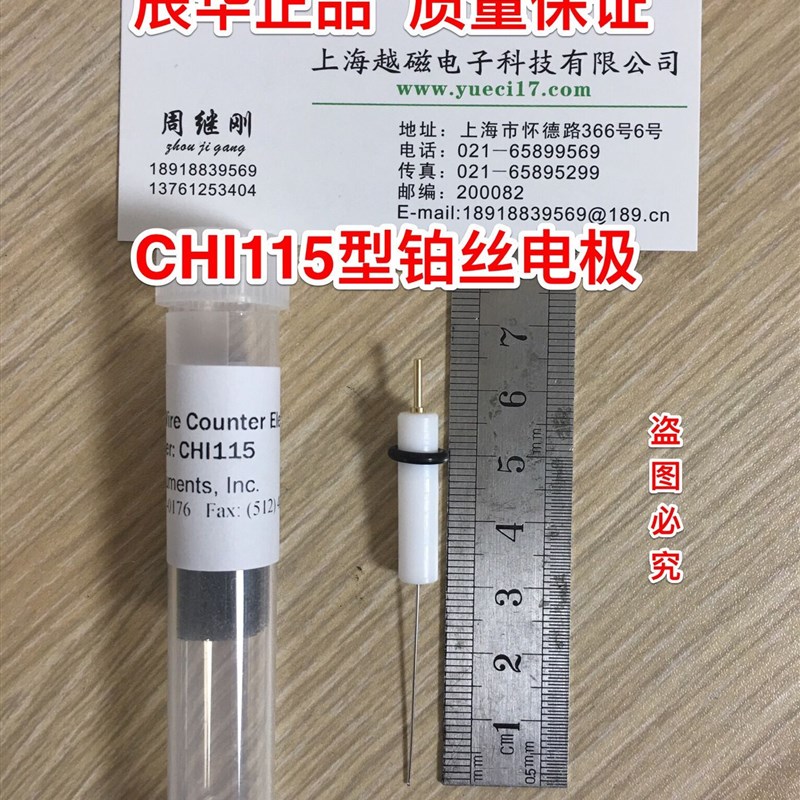 上海CHI115铂丝电极 铂对电极 0.5*35mm 铂丝电极  对电极