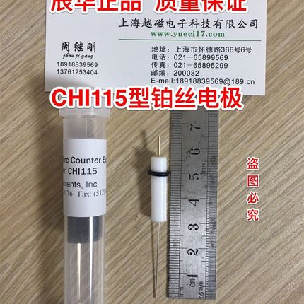 上海CHI115铂丝电极 铂对电极 0.5*35mm 铂丝电极  对电极
