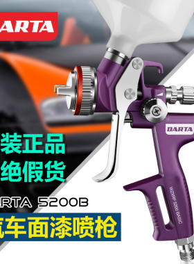 原装达尔塔 5200B紫罗兰油水两用喷枪汽车喷漆枪钣金高雾化面漆枪