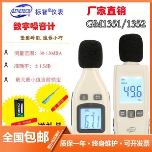 包邮 GM1351 GM1357 GM1358 GM1356 GM1352 噪音计/分贝仪/声级计