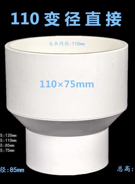 110转75PVC变径直接85-90改座便器排水管道大小头配件异径管箍