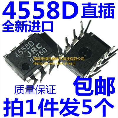 进口原装JRC NJM4558D 直插DIP-8 JRC4558D 全新双路运算放大器